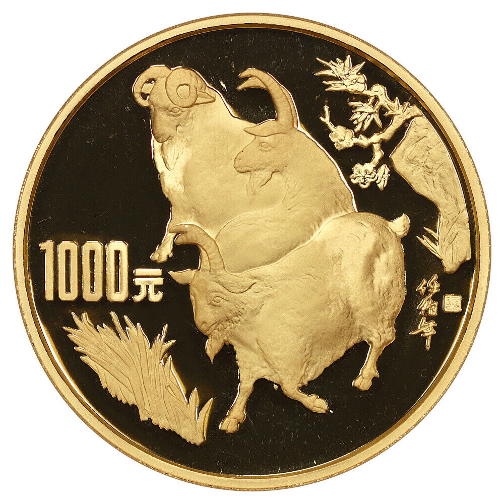 China: 1991 1000Y 12oz Gold Goat NGC PR69DCAM (Lunar Series)