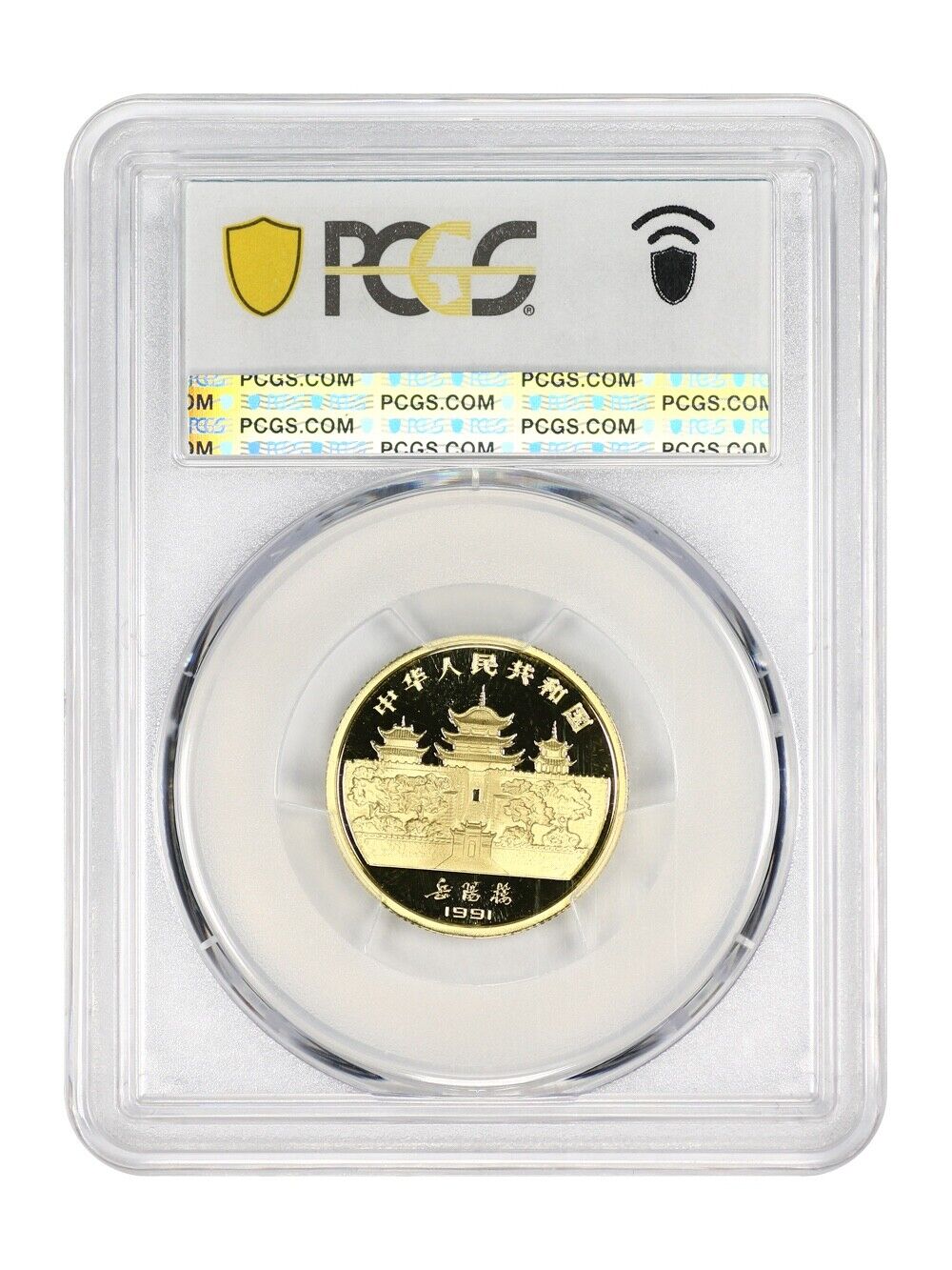 China: 1991 150Y Gold Goat PCGS PR69DCAM