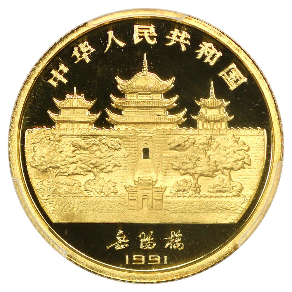 China: 1991 150Y Gold Goat PCGS PR70DCAM