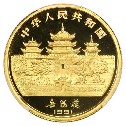 China: 1991 150Y Gold Goat PCGS PR70DCAM