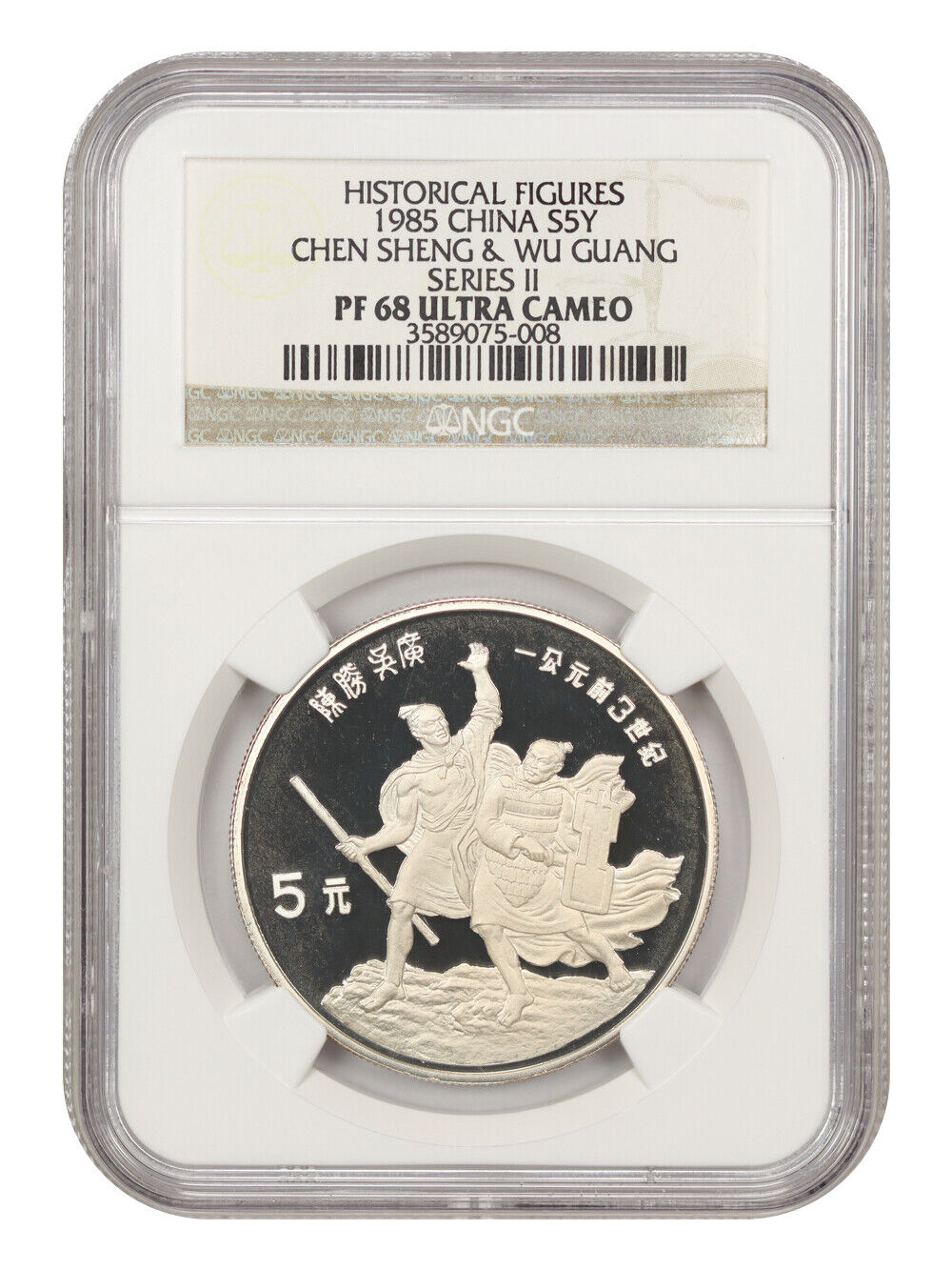 China: 1985 S5Y Chen Sheng & Wu Guang NGC PR68DCAM