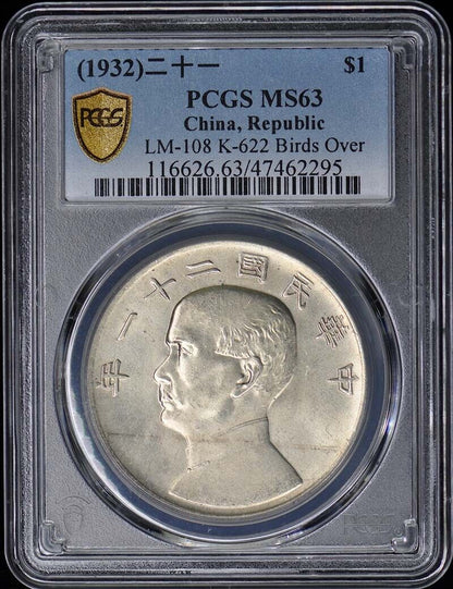 -1932 $1 Y-344 LM-108 K-622 China Republic Birds Over Junk PCGS MS63