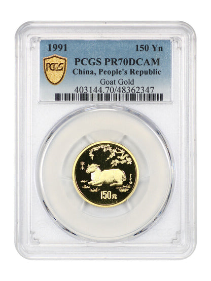 China: 1991 150Y Gold Goat PCGS PR70DCAM