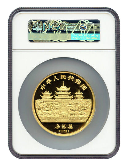 China: 1991 1000Y 12oz Gold Goat NGC PR69DCAM (Lunar Series)