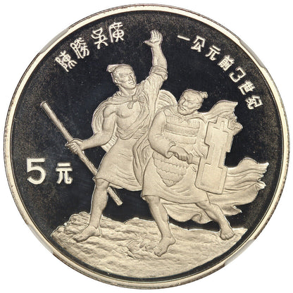 China: 1985 S5Y Chen Sheng & Wu Guang NGC PR68DCAM