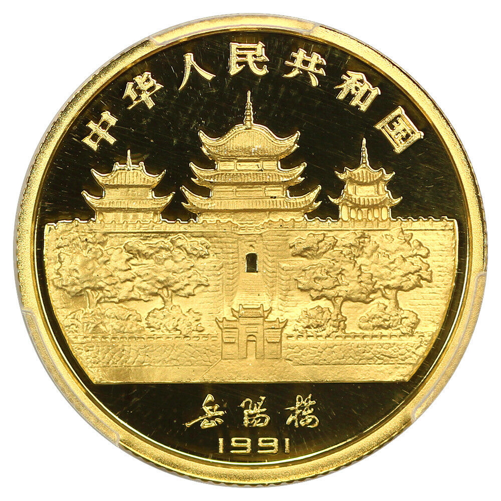 China: 1991 150Y Gold Goat PCGS PR69DCAM